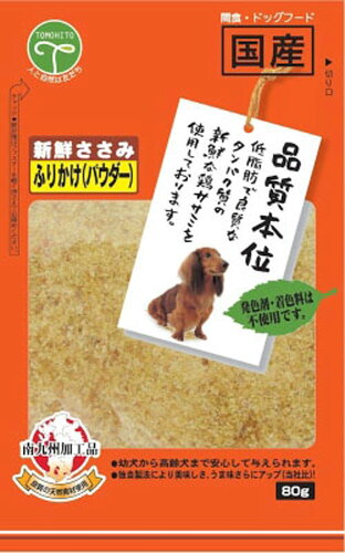 JAN 4582129252387 品質本位 新鮮ささみ ふりかけ パウダー(80g) 株式会社友人 ペット・ペットグッズ 画像