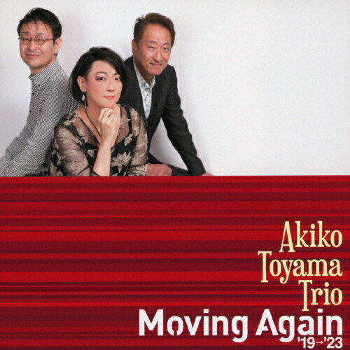 JAN 4582136086906 MOVING AGAIN ‘19→‘23/CD/TAR-003 有限会社オフィス・サンビーニャ CD・DVD 画像