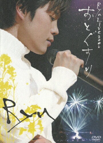 JAN 4582137882514 Ryu　Live　2006　おとぐすり/ＤＶＤ/ONBD-7066 株式会社ビーイング CD・DVD 画像