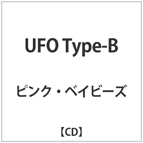 JAN 4582144343091 UFO Type-B/CDシングル（12cm）/PPE-0008 株式会社レインボーエンタテインメント CD・DVD 画像