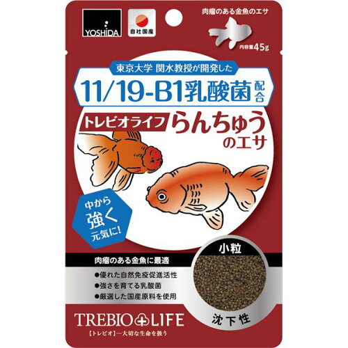 JAN 4582162052319 吉田飼料 トレビオライフらんちゅうのエサ 45g 吉田飼料株式会社 ペット・ペットグッズ 画像