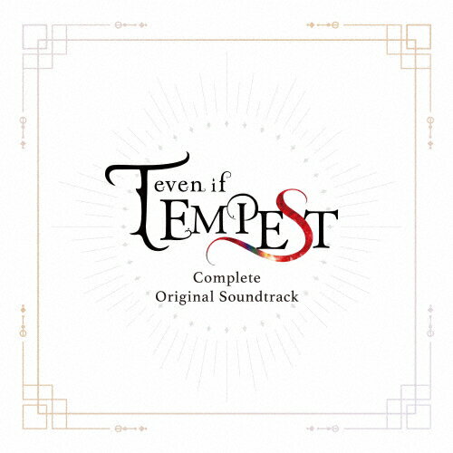 JAN 4582179010227 even　if　TEMPEST　Complete　Original　Soundtrack/ＣＤ/SBPS-96 有限会社プロキオン・スタジオ CD・DVD 画像