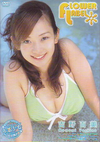 JAN 4582181150157 吉野百美　FLOWER　LABEL/ＤＶＤ/DPG-1015 株式会社ディープラネット CD・DVD 画像