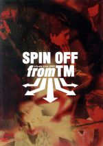 JAN 4582182630047 SPIN OFF from TM－tribute LIVE 2005－ TM NETWORK 株式会社エム・トレス CD・DVD 画像