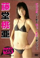 JAN 4582184259116 PINKY：BLACK　藤堂桃亜/ＤＶＤ/MMP-010 株式会社ドリームエージェンシー CD・DVD 画像