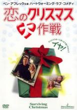 JAN 4582194844333 恋のクリスマス大作戦 洋画 DWBR-10033 株式会社KADOKAWA CD・DVD 画像