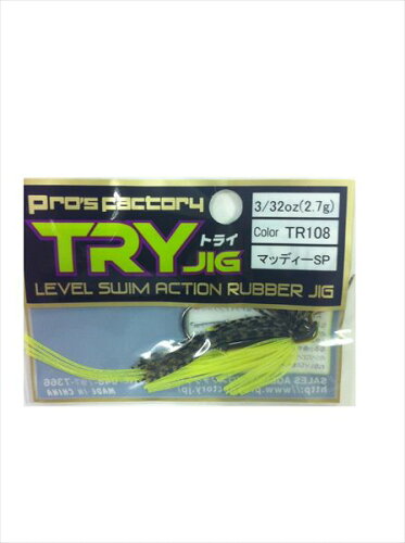 JAN 4582220164718 プロズファクトリー トライジグ(TRY-jig) 3/32ozTR108 マッディーSPラバージグ プロズファクトリー スポーツ・アウトドア 画像