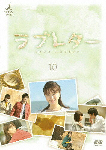 JAN 4582224464531 ラブレター 10巻 邦画 TCED-451 TCエンタテインメント株式会社 CD・DVD 画像