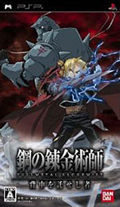 JAN 4582224492930 鋼の錬金術師　FULLMETAL ALCHEMIST　背中を託せし者 株式会社バンダイナムコエンターテインメント テレビゲーム 画像