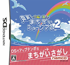 JAN 4582224496365 右脳の達人 爽解！ まちがいミュージアム2/DS/NTRPAW7J/A 全年齢対象 株式会社バンダイナムコエンターテインメント テレビゲーム 画像