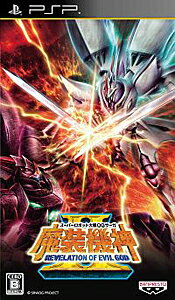 JAN 4582224499717 スーパーロボット大戦OGサーガ 魔装機神II REVELATION OF EVIL GOD/PSP/ULJS00446/B 12才以上対象 株式会社バンダイナムコエンターテインメント テレビゲーム 画像