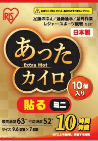 JAN 4582228249905 あったカイロ 貼る ミニ(10コ入) アイリス・ファインプロダクツ株式会社 ダイエット・健康 画像