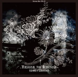 JAN 4582237833584 Vasilisa the Beautiful アルバム MA-13 株式会社ブリッジ CD・DVD 画像
