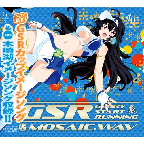 JAN 4582241300546 CD MOSAIC.WAV / GSR-Glory Start Running- Sham Studio 有限会社シャングリア CD・DVD 画像