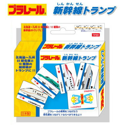 JAN 4582246966341 タルガ プラレール 新幹線トランプ 966341 株式会社タルガ 日用品雑貨・文房具・手芸 画像