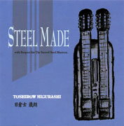 JAN 4582249630898 STEEL　MADE/ＣＤ/JCUR-089 有限会社日本晴 CD・DVD 画像