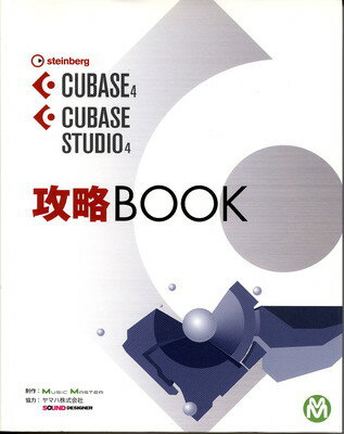 JAN 4582263170035 ミュージック・マスターガイドCUBASE4/CUBASE STUDIO4 攻略BOOK 株式会社ミュージック・マスター 本・雑誌・コミック 画像