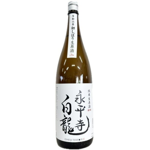 JAN 4582264252525 白龍 純米 しぼりたて 生原酒 1.8L 吉田酒造株式会社 日本酒・焼酎 画像