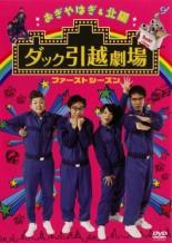 JAN 4582268519921 ダック引越劇場 1 株式会社アーティストハウスエンタテインメント CD・DVD 画像