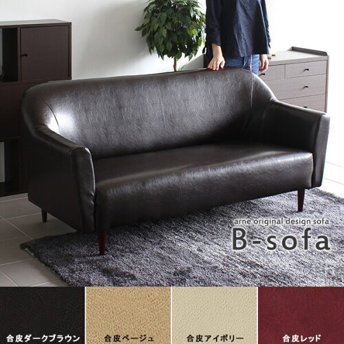 JAN 4582270050610 arne B-sofa 3P 合皮BK 株式会社arne インテリア・寝具・収納 画像