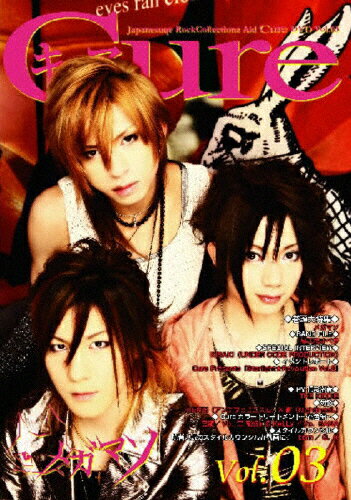 JAN 4582281540353 Japanesque　Rock　Collectionz　Aid　DVD「Cure」Vol．3/ＤＶＤ/CURE-003 株式会社ビーフォレスト CD・DVD 画像