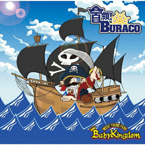 JAN 4582281543965 首領！BURACO【初回限定盤：B】/ＣＤシングル（１２ｃｍ）/BPRVD-339 株式会社ビーフォレスト CD・DVD 画像