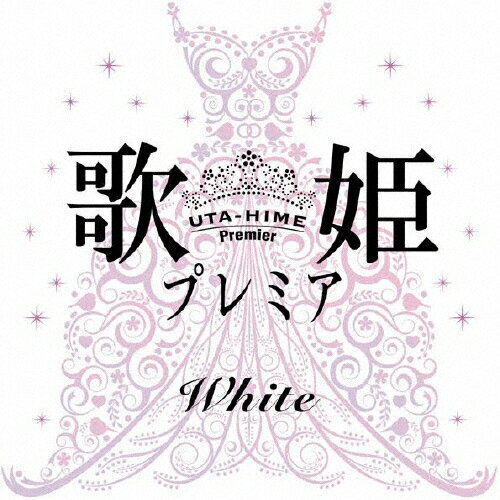 JAN 4582290378268 歌姫プレミア-White-/CD/MHCL-1980 株式会社ソニー・ミュージックレーベルズ CD・DVD 画像