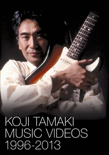 JAN 4582290400129 KOJI　TAMAKI　MUSIC　VIDEOS　1996-2013/ＤＶＤ/MHBL-266 株式会社ソニー・ミュージックレーベルズ CD・DVD 画像