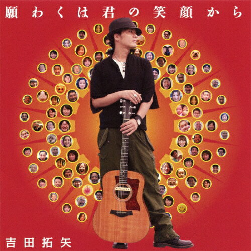 JAN 4582293170685 願わくは君の笑顔から/ＣＤシングル（１２ｃｍ）/YZOC-5018 株式会社B-Emotion CD・DVD 画像