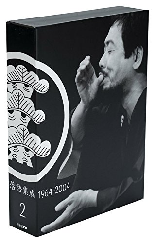 JAN 4582296057303 NHKCD「立川談志　落語集成　1964-2004　第2集」/ＣＤ/NHKC-17051 CD・DVD 画像