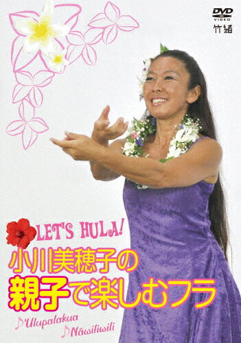 JAN 4582298070959 Let’s　Hula！　小川美穂子の親子で楽しむフラ～♪Ulupalakua♪Nawiliwili～/ＤＶＤ/TIMA-05 株式会社シンフォレスト CD・DVD 画像