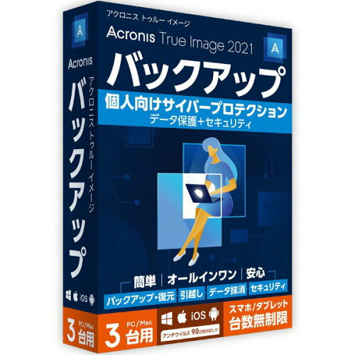 JAN 4582306611624 アクロニス・ジャパン ACRONIS TRUEIMAGE2021 3PC アクロニス・ジャパン株式会社 パソコン・周辺機器 画像