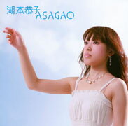 JAN 4582315490012 ASAGAO Maxi Single / 株式会社シーピーシー CD・DVD 画像