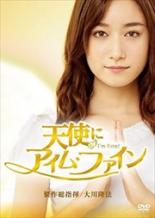 JAN 4582316050727 DVD 天使にアイム・ファイン 幸福の科学出版株式会社 CD・DVD 画像