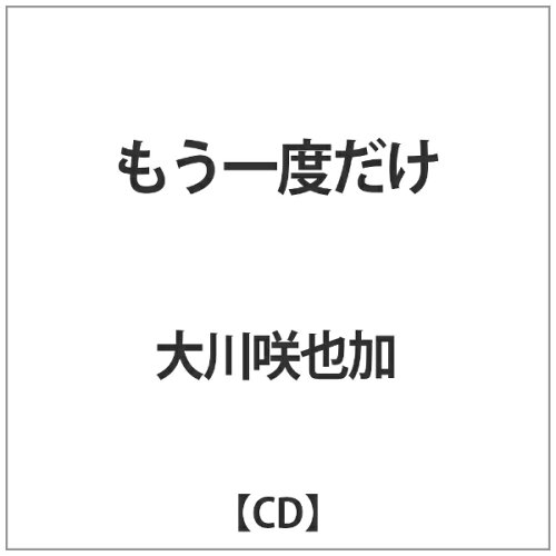 JAN 4582316051175 もう一度だけ/ＣＤシングル（１２ｃｍ）/C-474 幸福の科学出版株式会社 CD・DVD 画像