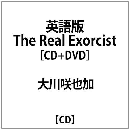 JAN 4582316051373 英語版「The Real Exorcist」CD＋DVD/CDシングル（12cm）/W-089 幸福の科学出版株式会社 CD・DVD 画像