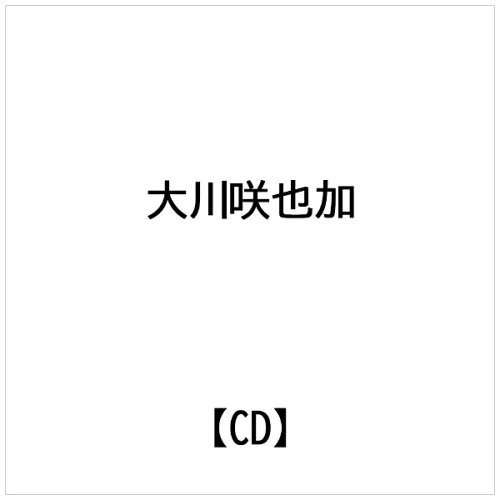 JAN 4582316051885 With Savior 英語版CD 大川咲也加 幸福の科学出版株式会社 CD・DVD 画像