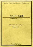 JAN 4582336323160 楽譜 リエンツィ序曲 WILHELM RICHARD WAGNER/作曲 鈴木栄一 編曲 リエンツィジョキョクワーグナースズキエイイチ 有限会社ティーダ 本・雑誌・コミック 画像