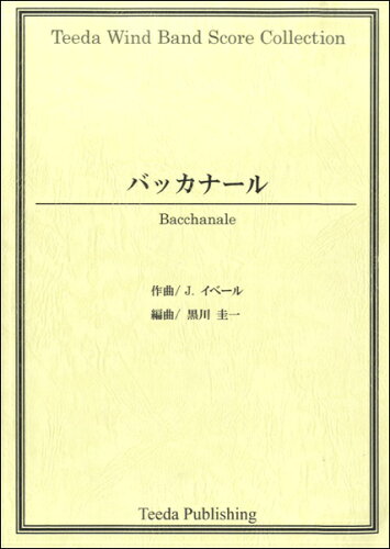 JAN 4582336323252 楽譜 バッカナール J．Ibert 曲 バッカナールイベールキョク 有限会社ティーダ 本・雑誌・コミック 画像