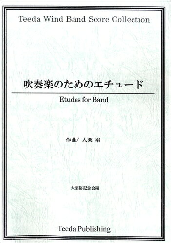 JAN 4582336323276 楽譜 吹奏楽のためのエチュード 大栗裕 編曲 ポケットスコアスイソウガクタメノエチュード 有限会社ティーダ 本・雑誌・コミック 画像