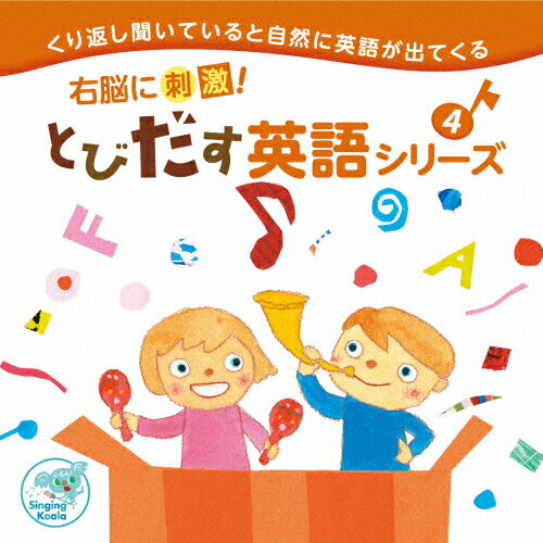 JAN 4582338077047 右脳に刺激！とびだす英語シリーズ4/CD/QFCK-7704 株式会社アテンドコム CD・DVD 画像