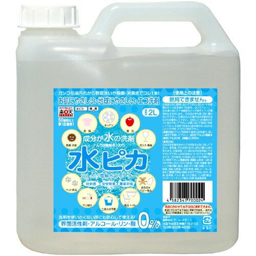 JAN 4582341700024 水ピカ(2L) 有限会社アール・ステージ 日用品雑貨・文房具・手芸 画像