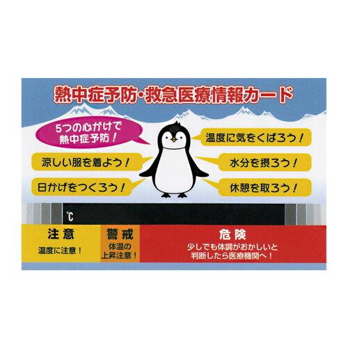 JAN 4582353030362 ユニット 熱中症予防緊急医療情報カード HO-5351 株式会社昭和商会 花・ガーデン・DIY 画像