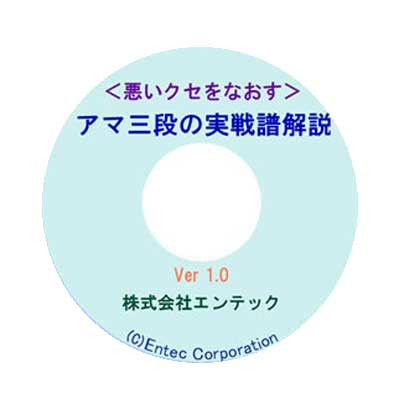 JAN 4582356070822 対戦ソフト アマ三段の実戦譜解説 有限会社囲碁ラボジャパン パソコン・周辺機器 画像