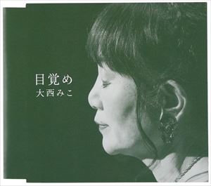 JAN 4582363181597 目覚め/ＣＤシングル（１２ｃｍ）/SPRO-1059 株式会社エスプロエンタテインメント CD・DVD 画像