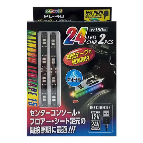 JAN 4582399431482 USBジャックLEDテープ レインボー PL-48(2本) 株式会社プロキオン 車用品・バイク用品 画像