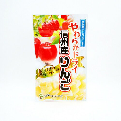 JAN 4582400142031 南信州菓子工房 やわらかドライ信州産りんご 80g 南信州菓子工房株式会社 スイーツ・お菓子 画像