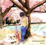 JAN 4582401110411 Love yourself/CD/ISOJ-0006 有限会社ローノーツ CD・DVD 画像