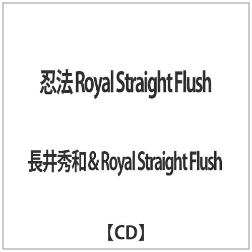 JAN 4582401112279 忍法 Royal Straight Flush シングル RAWJ-109 有限会社ローノーツ CD・DVD 画像