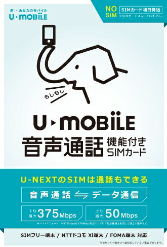 JAN 4582417640636 U-NEXT U-mobile 通話プラスパッケージ(SIMなし) 株式会社U-NEXT 光回線・モバイル通信 画像